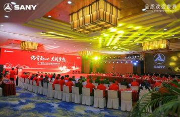 2024怎么干？三一多个事业部召开代理商年会！
