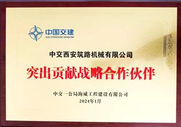 中交西筑公司荣获一公局海威公司“突出贡献战略合作伙伴”称号