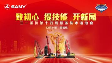 三一重工：第十四届服务技术运动会成功举行！