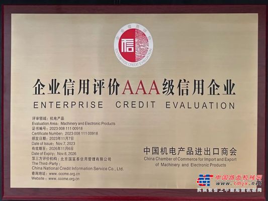 一路厚道 | 山推进出口公司获评中国机电产品领域AAA级信用企业