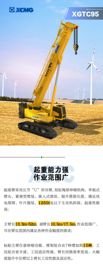 52米主臂，动力强劲——风电辅助吊装强手徐工XGTC95向您报到！