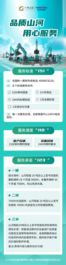 品质山河 用心服务 | 山河智能服务升级，护航用户创富之旅！