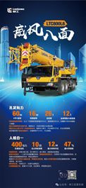柳工起重机LTC800L6 新品来袭 威风八面