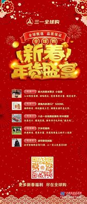 三一：全球购新春盛宴重磅来袭！