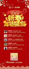 三一：全球购新春盛宴重磅来袭！