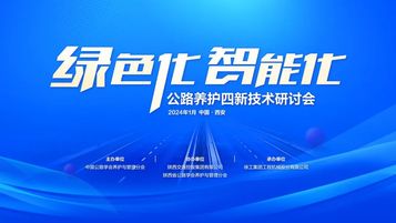 徐工：绿色化、智能化，共创公路养护“四新”未来