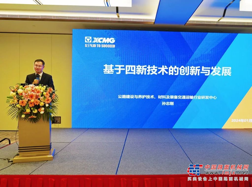 徐工道路总经理、党委书记郭朝晖在发言中提到，徐工道路以现代交通运输发展需求为导向，通过建立健全产学研用合作模式，开展新技术、新材料、新工艺、新装备的研究开发与推广应用，累计获得交通运输部重大科技创新成果2项、创建交通运输部科技示范工程1项。徐工道路坚持以市场需求为导向，推动科技成果转化。