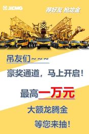 徐工：万元龙腾金，即将抽奖！