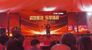 成效驱动 乐享挑战 | 铁拓机械2023年度总结表彰大会