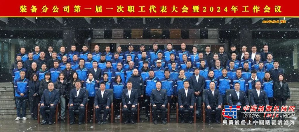 	分公司党委书记王玄卫作了题为《坚定国企“一以贯之”改革之路，迎难而上、先立后破、蓄势赋能，持续助力西筑发展，装备涅槃重生新篇章》的讲话。指出2024年分公司要按照全年工作指导思想，厘清具体任务，扎实深化改革，聚焦重点任务再出发；助推装备在改革中前进、在竞争中胜出、在拼搏中升华，为努力建设新时代“专精特新”型企业砥砺前行！为西筑公司“高质量发展提升年”战略全面落地努力奋斗！为建设新装备交出一份优质的“主责主业答卷”！