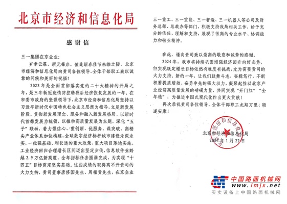 点赞+1！三一又收到一封感谢信