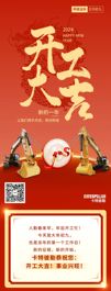 卡特彼勒：开工大吉！