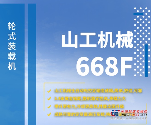 山工机械国四新品668F装载机产品动态手册.gif