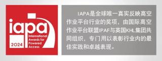 唯一中國企業！2024 IAPA 各獎項入圍名單揭曉，鼎力上榜4項！