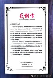 【战略合作】东方空间技术(山东)有限公司为方圆集团发来感谢信