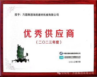 方圆集团建材机械有限公司产品及服务受用户信赖