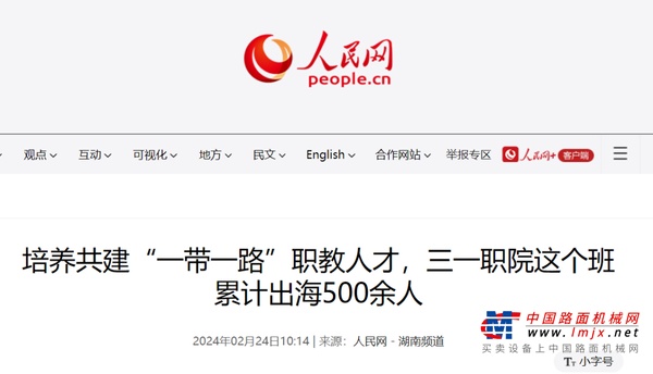 人民网报道！三一职院这个班累计出海500余人，人均年薪20万