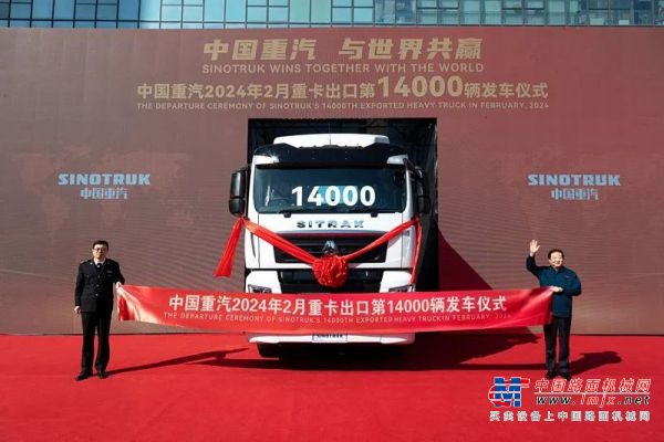 再創全國新紀錄 中國重汽2月重卡出口突破14000輛！