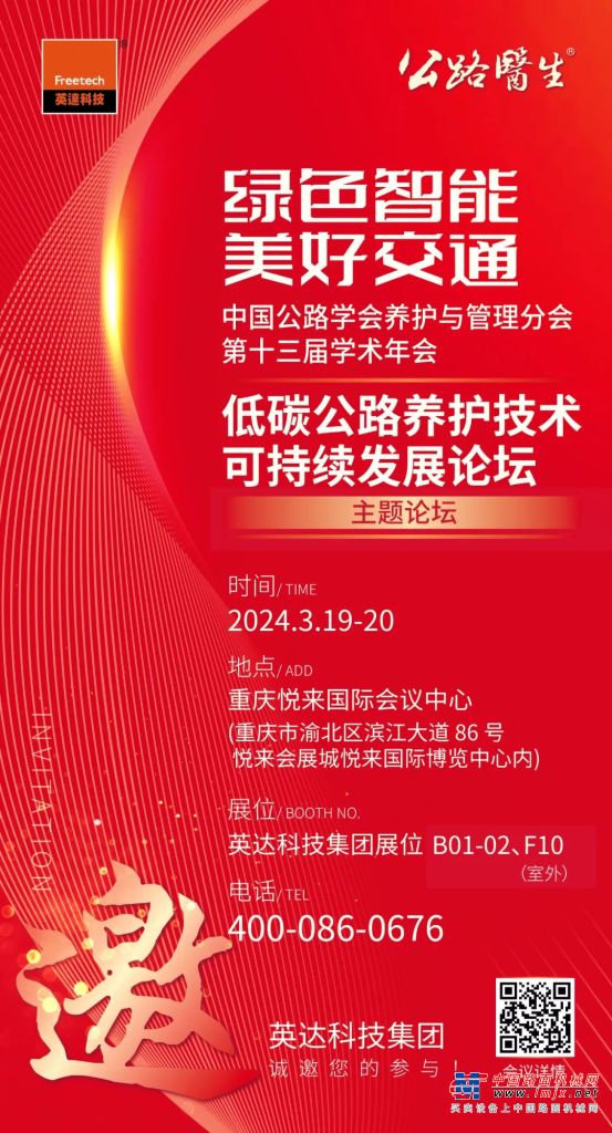 活动预告 | “公路医生”助阵中国公路学会养护与管理分会第十三届学术年会