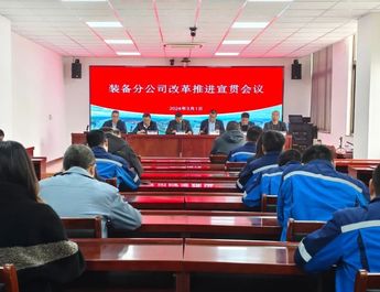 中交西筑装备分公司召开改革推进宣贯会