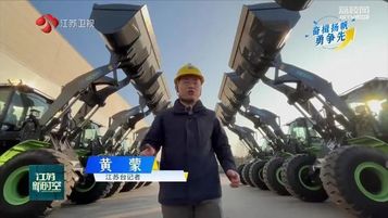 【奋楫扬帆勇争先】看徐工如何竞逐新能源赛道