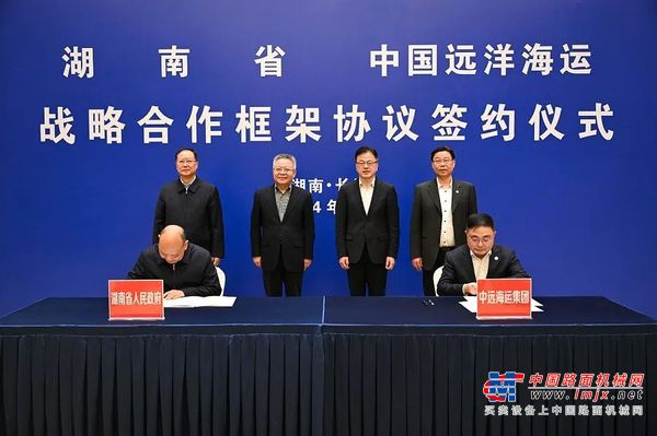 三一重工：湖南省政府与中远海运集团签署战略合作框架协议