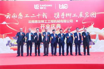 云南惠友柳工盛大开业，擘画行业新篇！