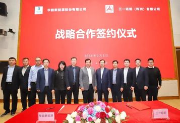 三一硅能与华能新能源公司签署合作框架协议