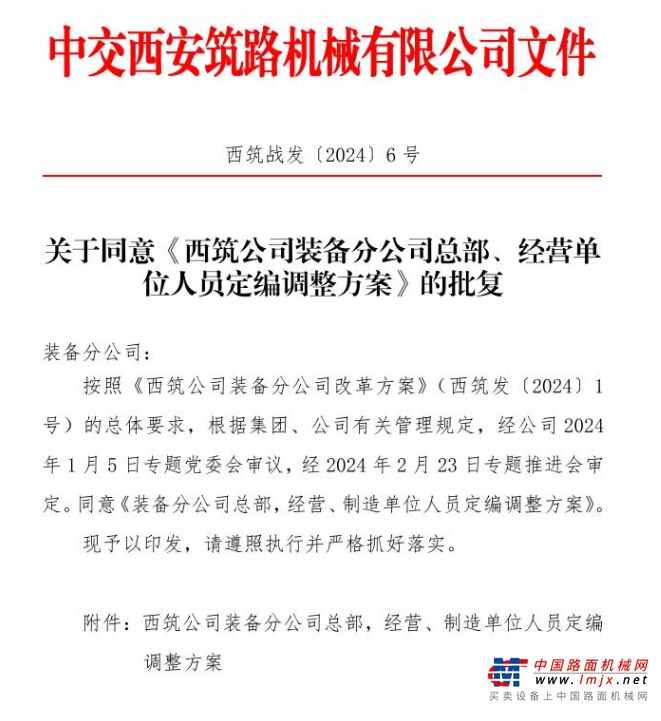 1月22日，装备分公司召开2023年度述职会议，汇报2023年主要工作内容和成效，分析存在的问题和不足，明确今后的努力方向和改革发展计划。
