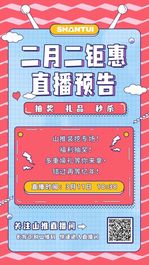 直播预告 | 今晚18：38，山推直播间等你！