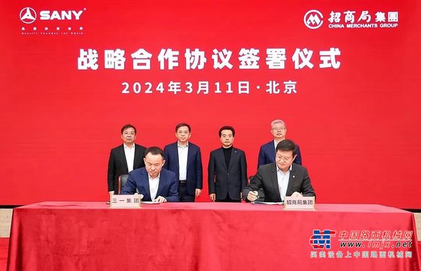 三一集团与招商局签署战略合作协议