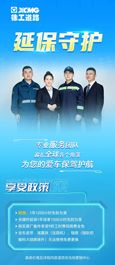 徐工：延保守护 为您爱车保驾护航！