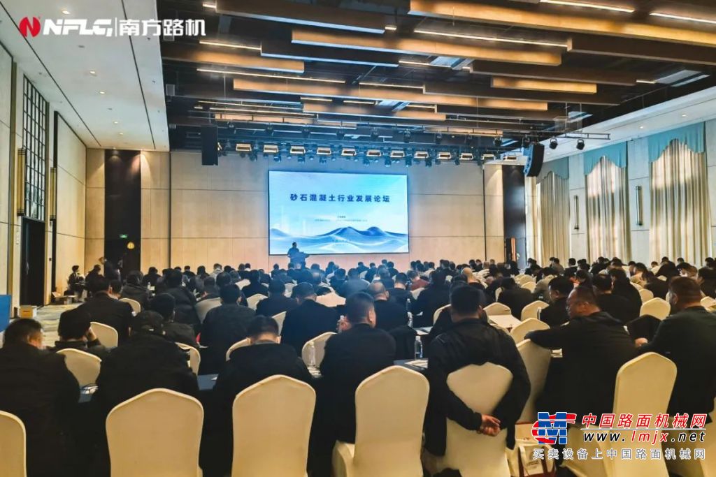 南方路機受邀出席晉冀魯豫遼五省砂石協會聯席會議、砂石混凝土行業發展論壇