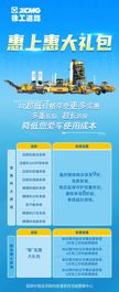 徐工：惠上惠大礼包来袭！