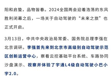 CCTV央视报道：李强视察并体验小宇2.0
