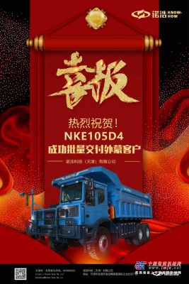 诺浩集团新能源宽体自卸车NKE105D4闪耀登场，批量交付外蒙客户！