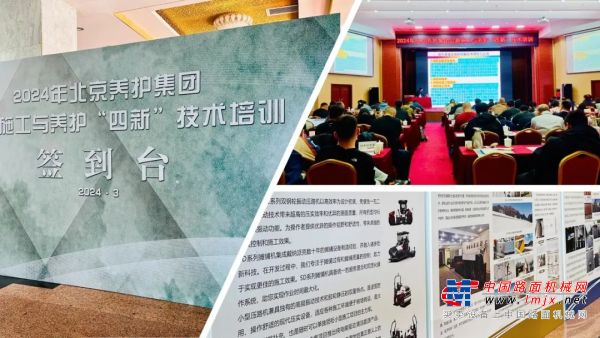 戴納派克出席2024年北京養護集團“四新”技術培訓活動