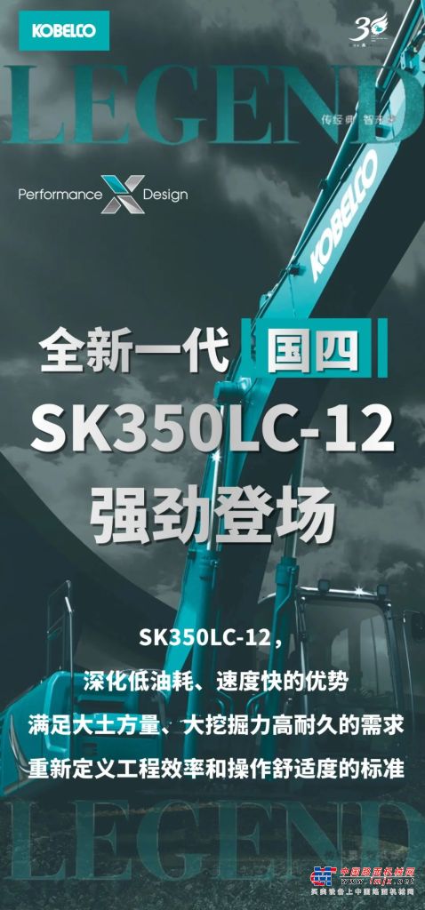 神钢建机：新机上市 | 全新SK350LC-12 强劲登场！