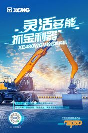 徐工:抓金抓银