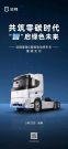  Long distance Xinghan G super electric tractor delivered to Henan customers enables local logistics industry to achieve green transformation