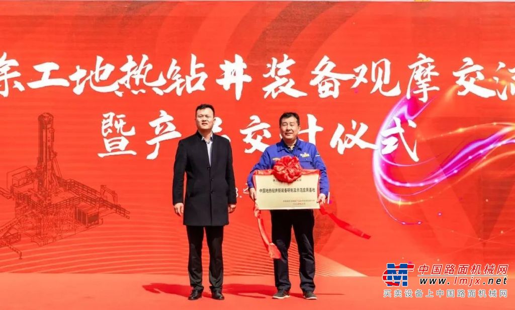 	3月22-23日，中国地热行业多工艺空气钻井新技术与新装备观摩交流大会在徐工基础智能制造基地召开，吸引了全国地热、石油、煤田、地勘等系统的相关领导、客户及科研院所专家、新闻媒体等400余人参会。徐工集团、徐工机械董事长、党委书记杨东升，中国矿业大学校长宋学锋等领导出席。