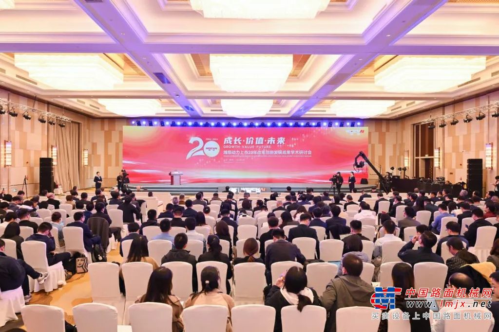 濰柴動力舉行上市20年改革創(chuàng)新發(fā)展成果學(xué)術(shù)研討會