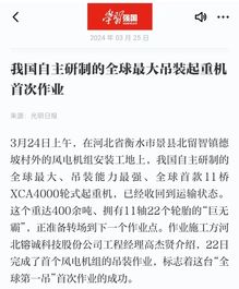 媒体聚焦，徐工瞩目！“全球第一吊”集赞无数