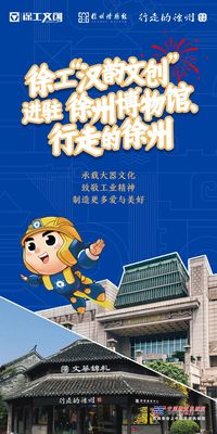 “汉韵”+“大国重器”=？快来pick徐工文创！