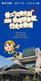“汉韵”+“大国重器”=？快来pick徐工文创！