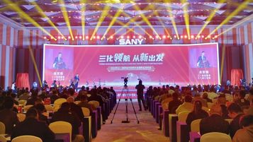 三一高机 揭秘新品，共襄盛会，绘发展蓝图，造行业浪潮！