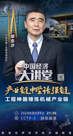 【预告】21:30央视《中国经济大讲堂》！徐念沙会长解密大国重器