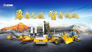 勇者无疆 智者领航 | 徐工道路区域客户活动在全国各地精彩绽放