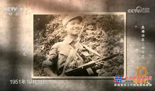 陕建机股份职工姜小平在央视介绍志愿军战斗英雄刘兴文的故事
