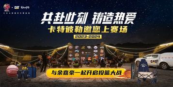 第四期卡特彼勒月度最佳防守球员公布，快来发掘属于你的好运吧！